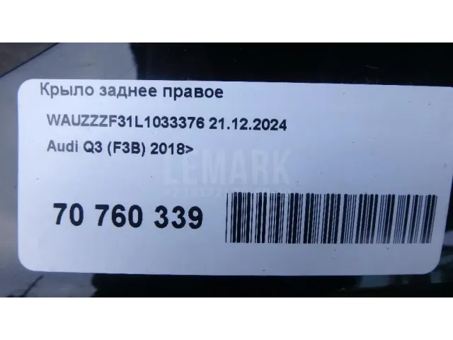 Крыло заднее правое для  Audi Q8 (4MN) 2018