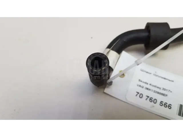 Шланг топливный