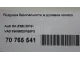 Подушка безопасности в рулевое колесо