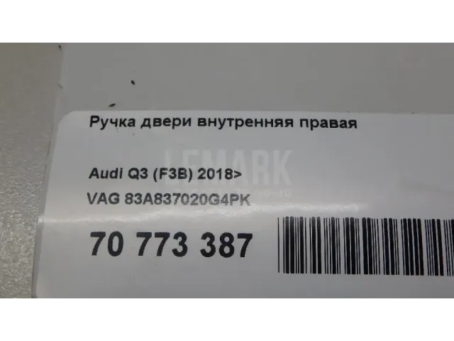 Ручка двери внутренняя правая для  Ford S-MAX 2006-2015