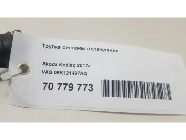 Трубка системы охлаждения