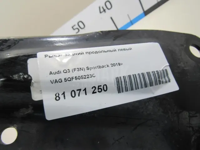 Рычаг задний продольный левый для  Audi A3 (8Y) 2020