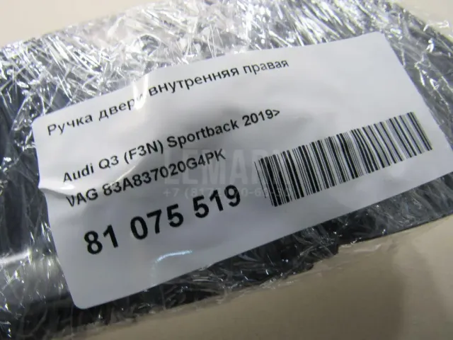 Ручка двери внутренняя правая для  Ford S-MAX 2006-2015
