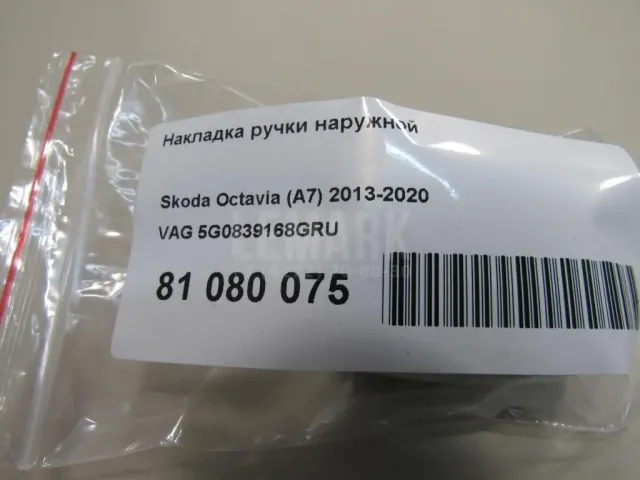 Накладка ручки наружной для  Audi A3 [8PA] Sportback 2004-2013