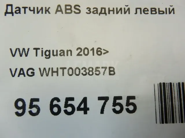 Датчик ABS задний левый