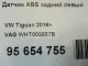 Датчик ABS задний левый
