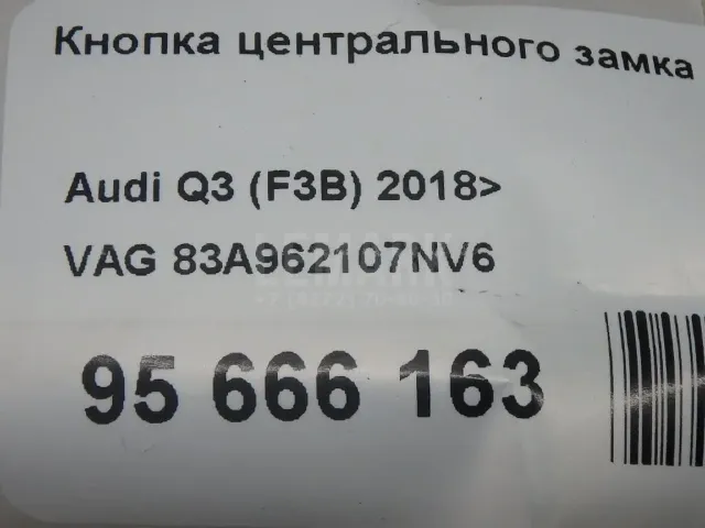 Кнопка центрального замка