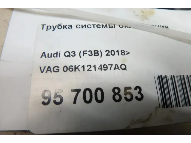 Трубка системы охлаждения для  Audi Allroad quattro 2000-2005