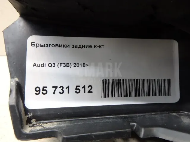 Брызговики задние к-кт