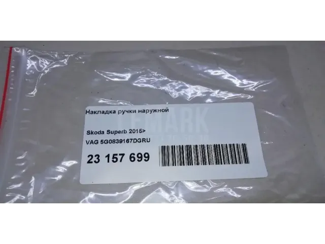 Накладка ручки наружной для  BYD Flyer 2005-2008