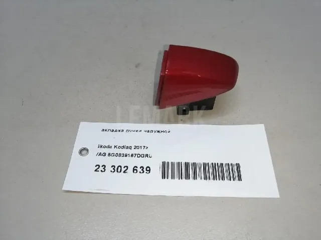 Накладка ручки наружной для  BYD Flyer 2005-2008