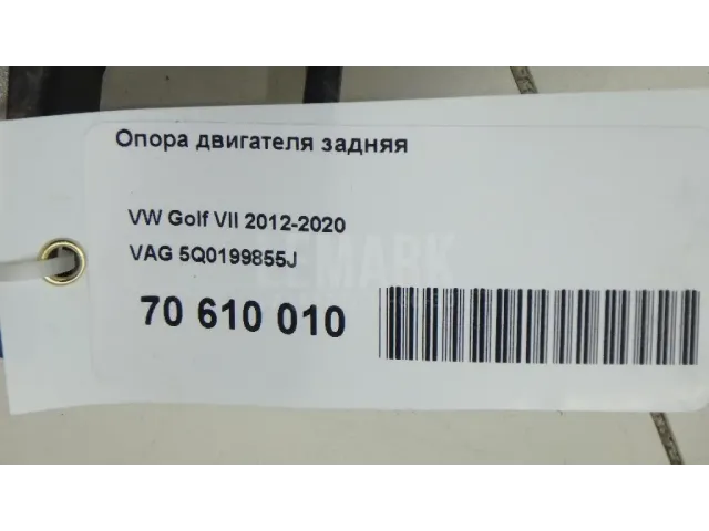 Опора двигателя задняя