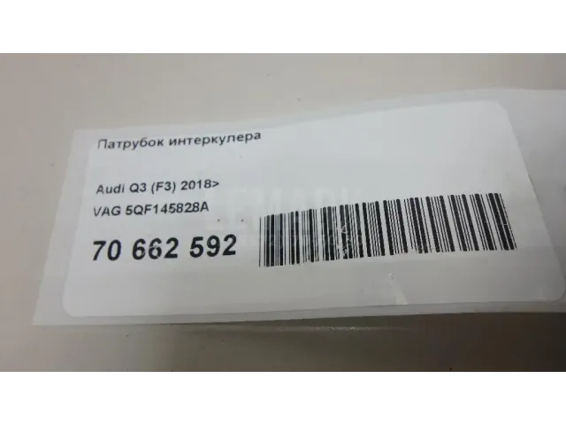 Патрубок интеркулера