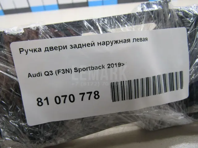 Ручка двери задней наружная левая для  Audi Q3 (8U) 2012-2018