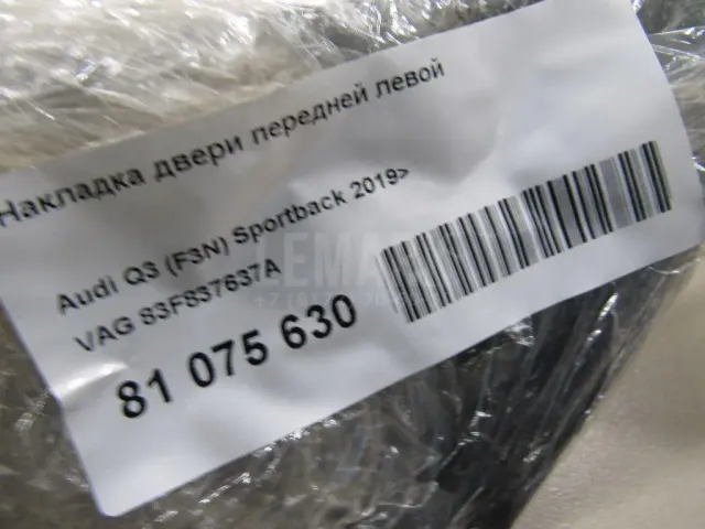 Накладка двери передней левой для  Ford Mondeo V 2015-2022