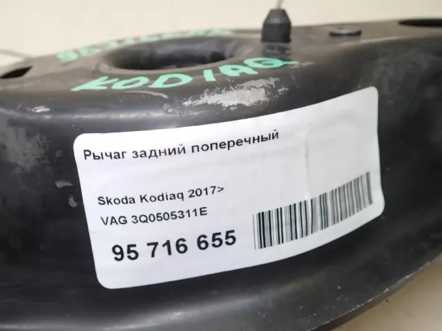 Рычаг задний поперечный для  BMW X5 E53 2000-2007