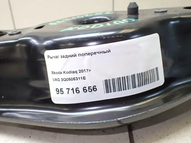 Рычаг задний поперечный для  Audi A5/S5 [8T] Coupe/Sportback 2007-2016