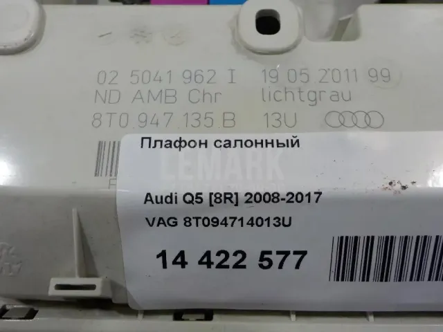 Плафон салонный для  Audi A4 [B6] 2000-2004