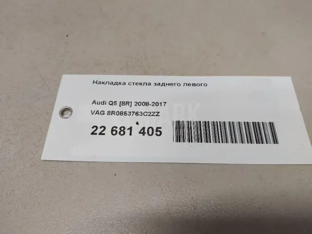 Накладка стекла заднего левого для  Audi A6 [C7,4G] 2011-2018