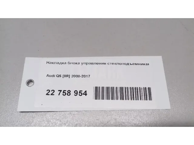 Накладка блока управления стеклоподъемниками