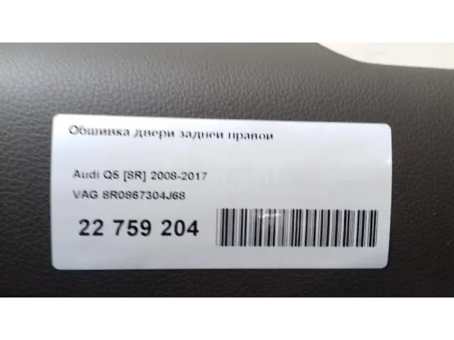 Обшивка двери задней правой для  Chery Explore 06 2023