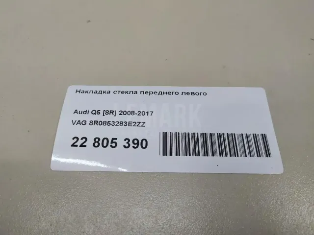 Накладка стекла переднего левого для  Audi A4 [B6] 2000-2004