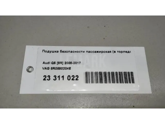 Подушка безопасности пассажирская (в торпедо)