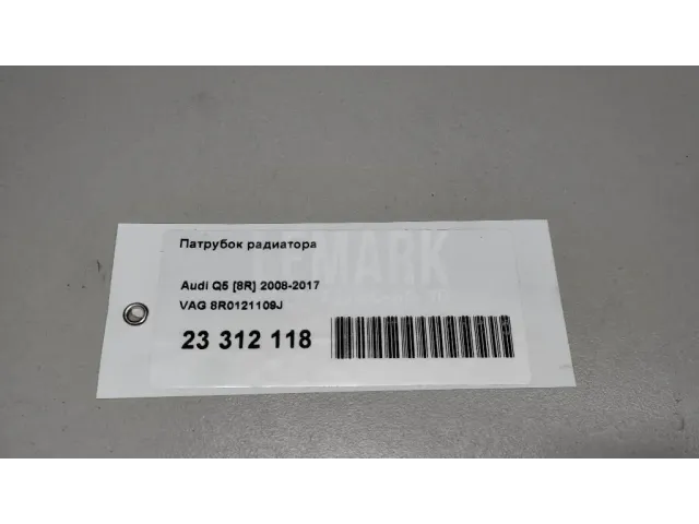 Патрубок радиатора для  BMW X4 F26 2014-2018