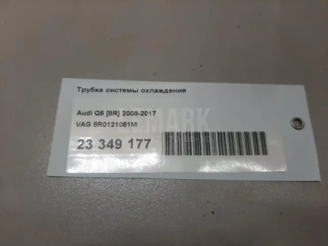 Трубка системы охлаждения для  Audi 80/90 [B4] 1991-1995