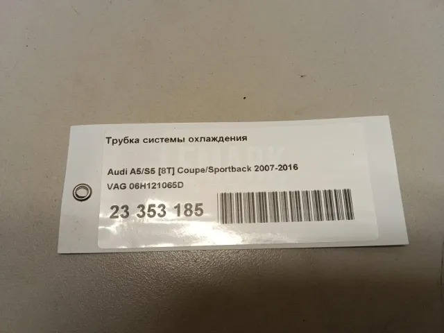 Трубка системы охлаждения для  Ford Mondeo I 1993-1996