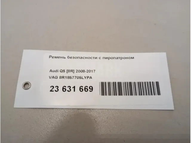 Ремень безопасности с пиропатроном