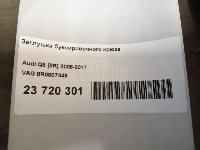 Заглушка буксировочного крюка для  BMW X4 G02 2018
