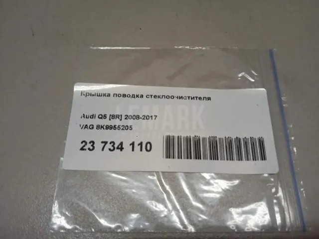 Крышка поводка стеклоочистителя