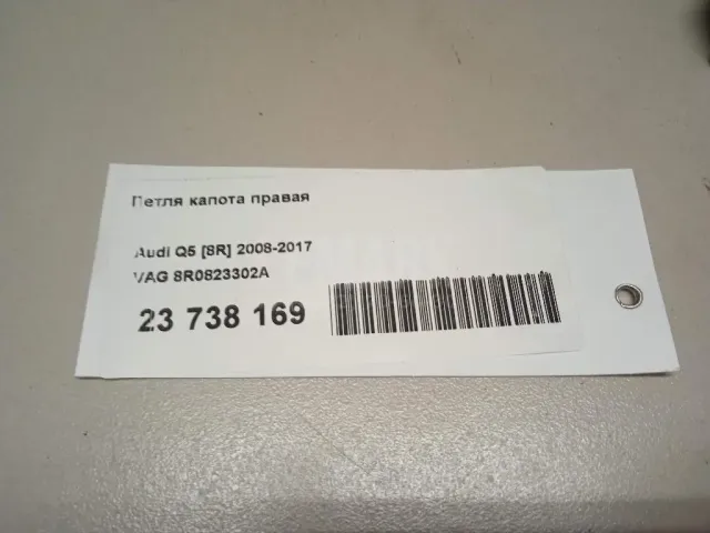 Петля капота правая