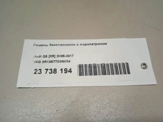 Ремень безопасности с пиропатроном
