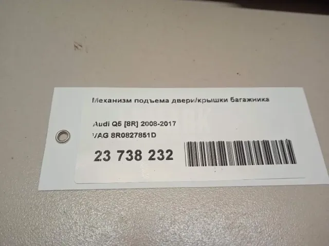 Механизм подъема двери/крышки багажника для  Ford Mondeo IV 2007-2015