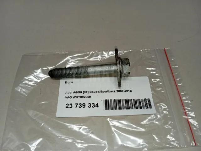Болт для  BMW X1 U11 2022