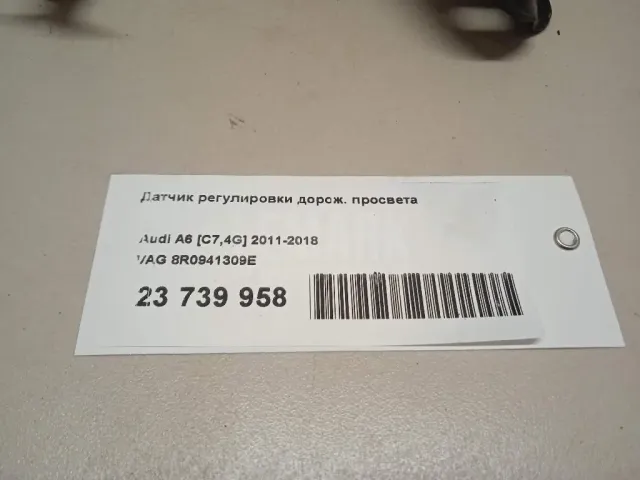 Датчик регулировки дорож. просвета для  Cadillac XTS 2012-2017