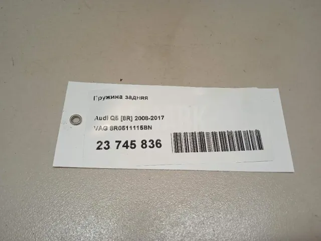 Пружина задняя для  BYD Flyer 2005-2008