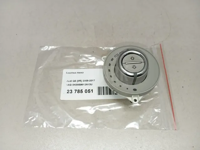Кнопка люка для  Audi Q3 (8U) 2012-2018