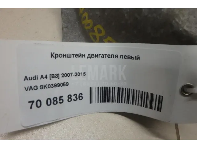 Кронштейн двигателя левый