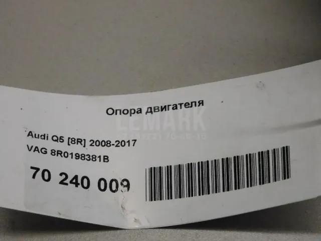 Опора двигателя для  Audi A8 [4E] 2002-2010
