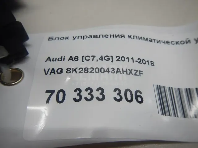 Блок управления климатической установкой для  Audi A2 [8Z0] 2000-2005