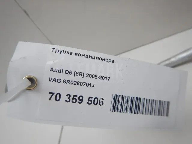 Трубка кондиционера для  Ford Fiesta 2017