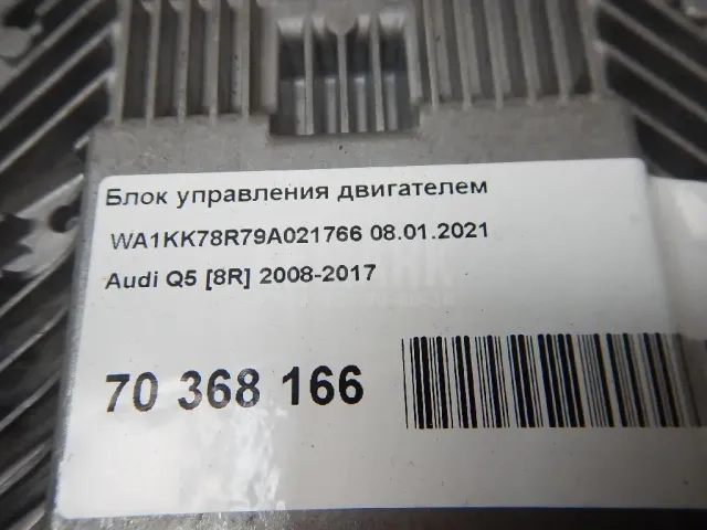 Блок управления двигателем для  Audi A7 (4G8) 2011-2018