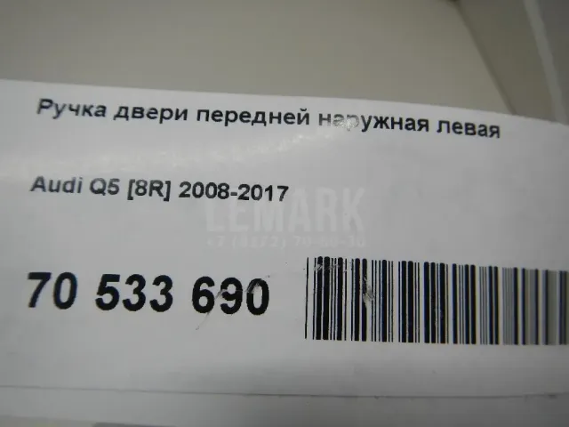Ручка двери передней наружная левая для  Ford Focus IV 2018