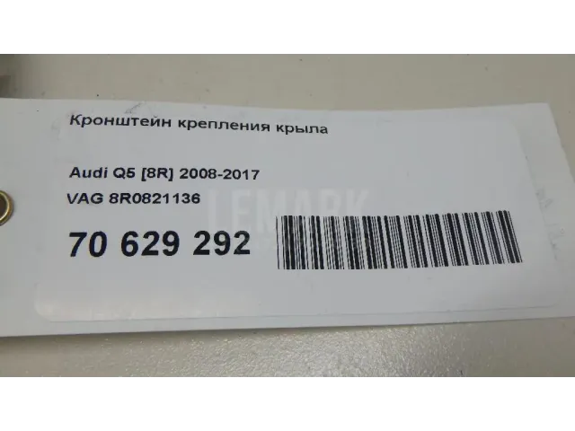 Кронштейн крепления крыла для  Cadillac SRX 2009-2016