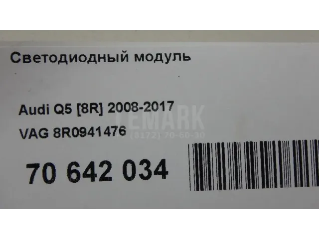 Светодиодный модуль