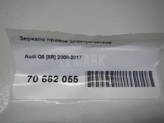 Зеркало правое электрическое