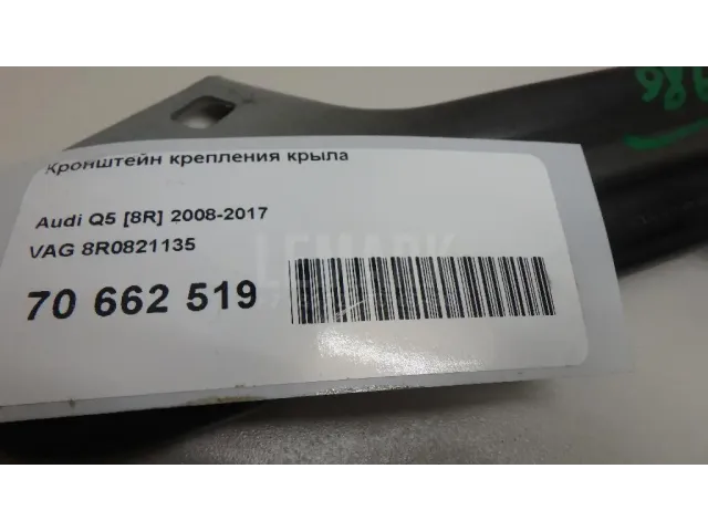 Кронштейн крепления крыла для  Cadillac SRX 2009-2016